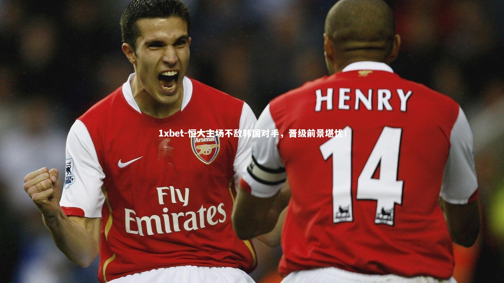 恒大主场不敌韩国对手，晋级前景堪忧！