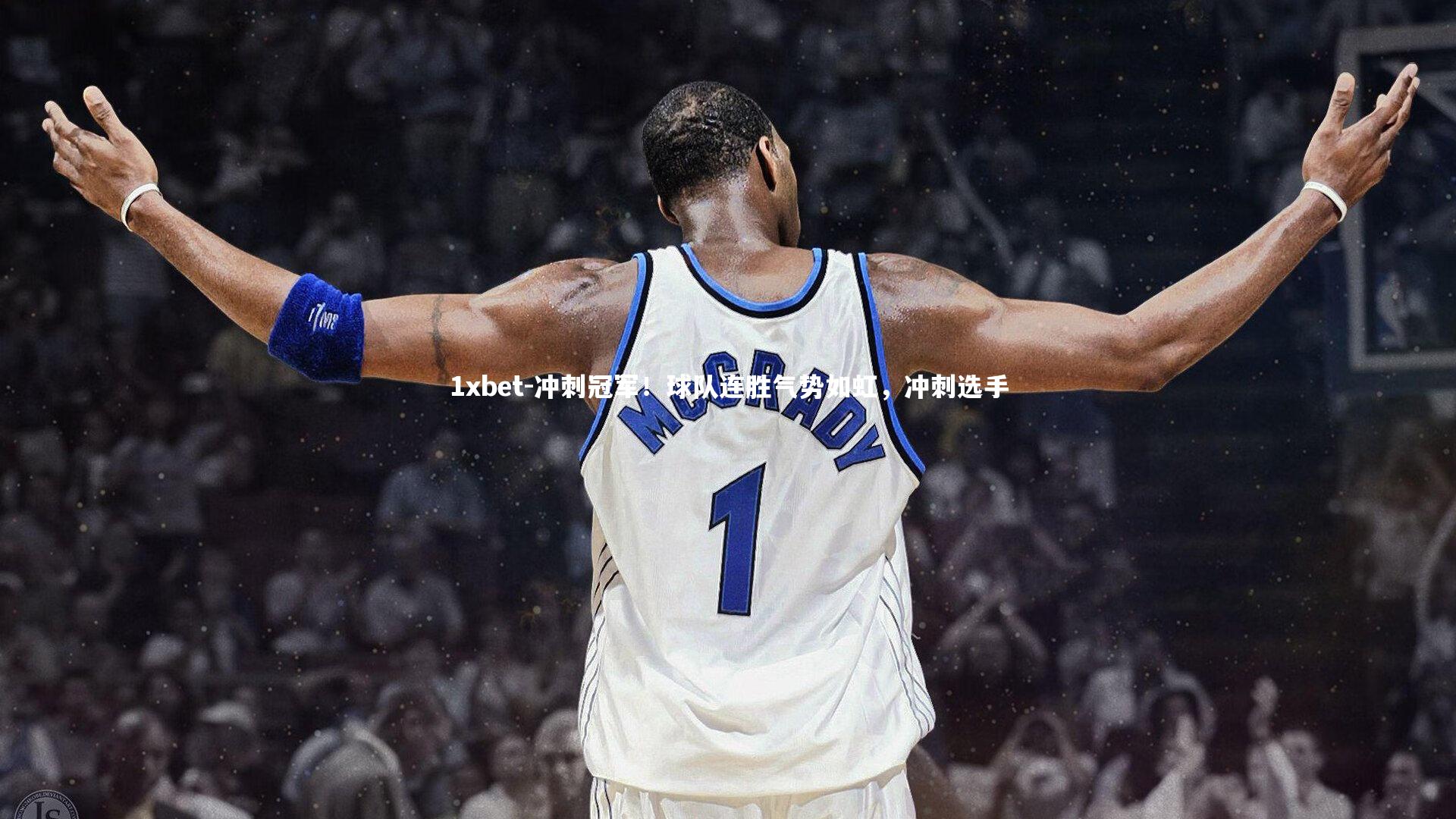 冲刺冠军！球队连胜气势如虹，冲刺选手