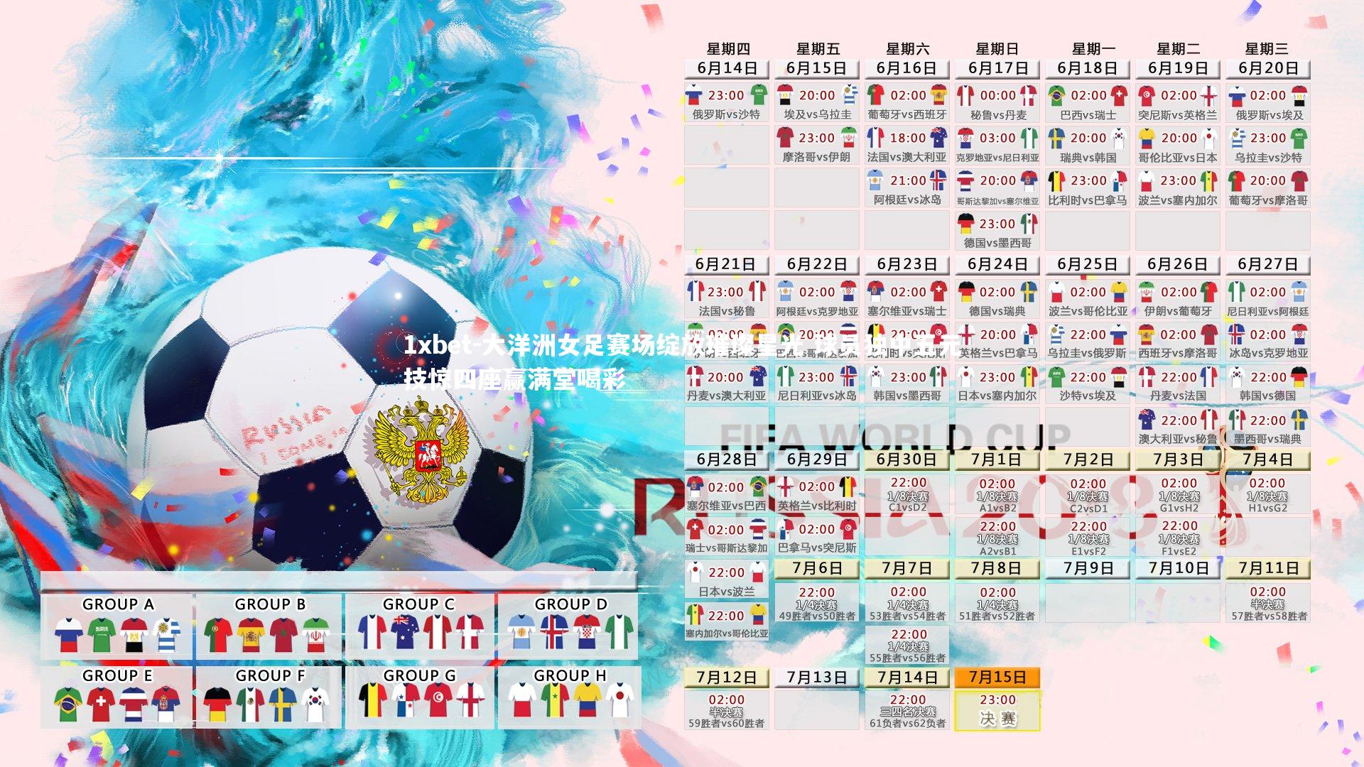 大洋洲女足赛场绽放璀璨星光 球员独中五元技惊四座赢满堂喝彩