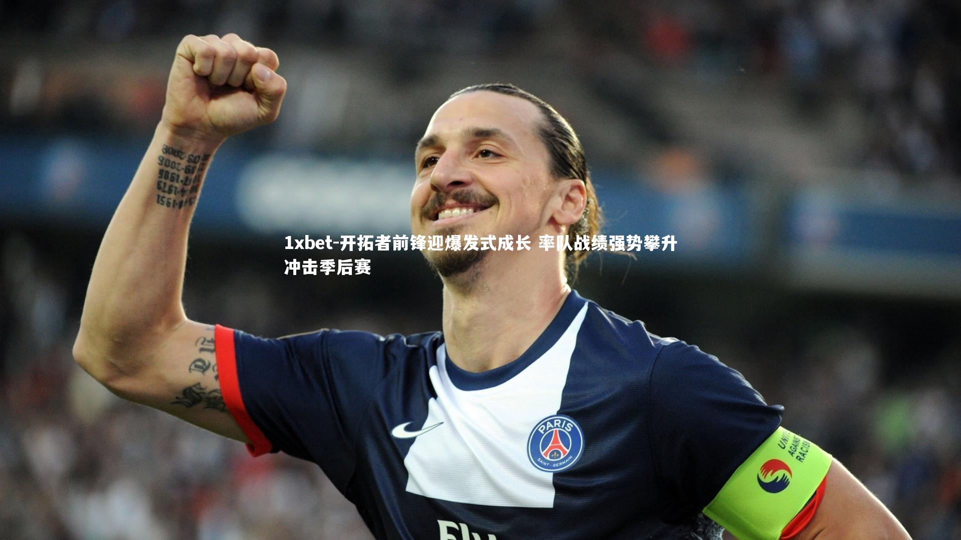 开拓者前锋迎爆发式成长 率队战绩强势攀升冲击季后赛