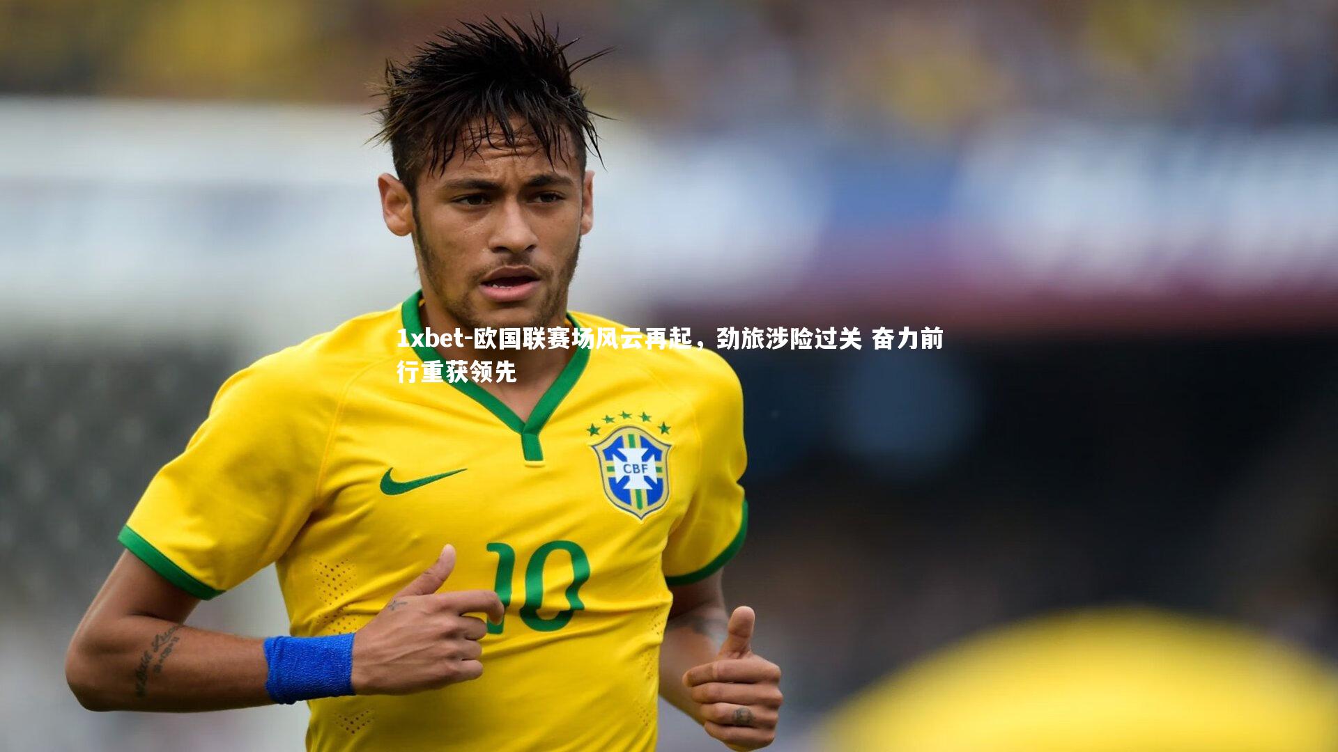 欧国联赛场风云再起,劲旅涉险过关 奋力前行重获领先