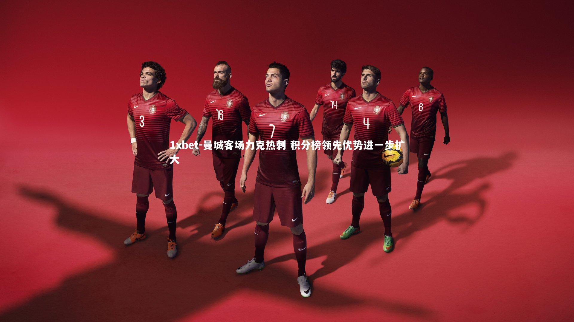 曼城客场力克热刺 积分榜领先优势进一步扩大