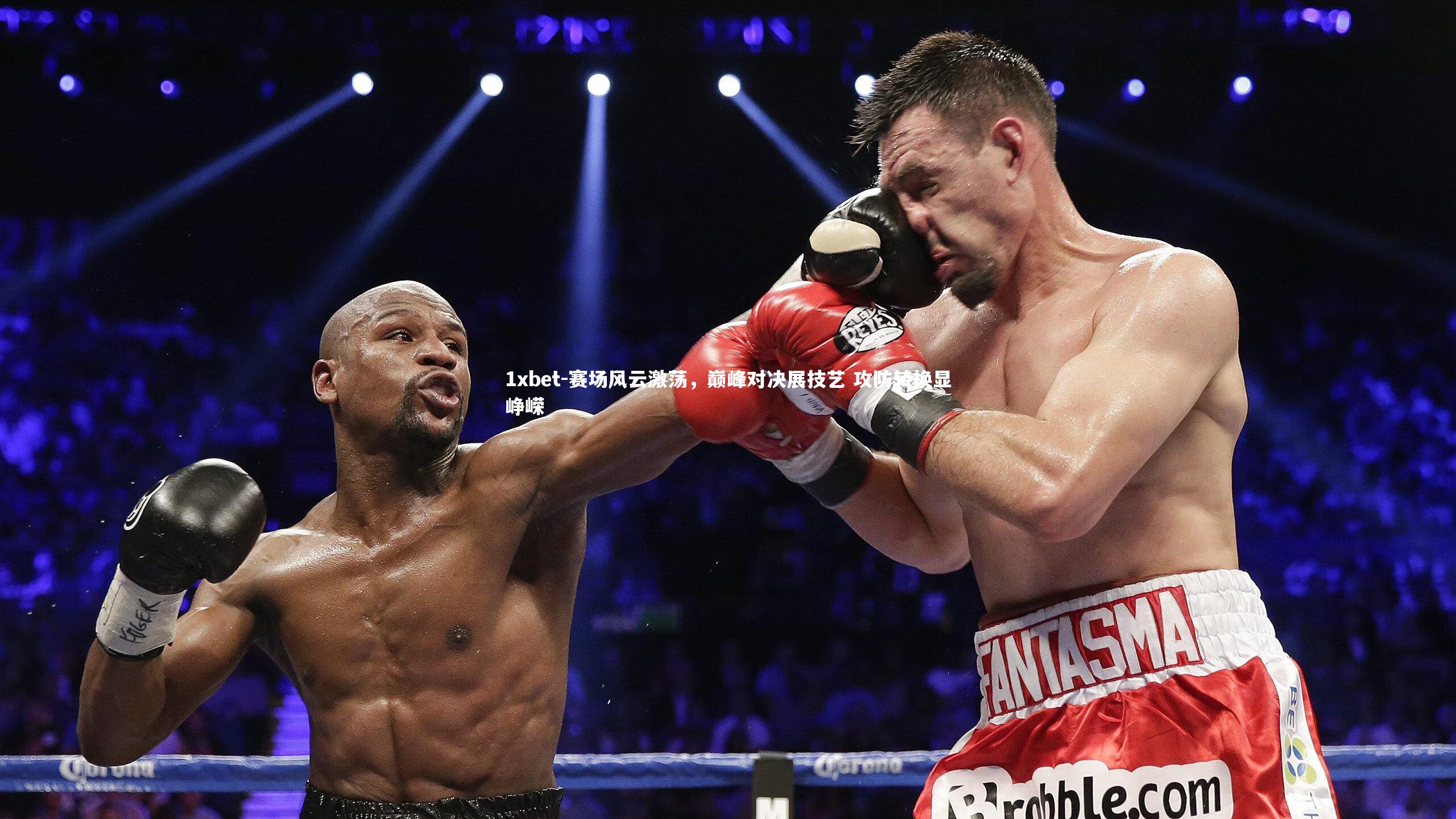 赛场风云激荡,巅峰对决展技艺 攻防转换显峥嵘