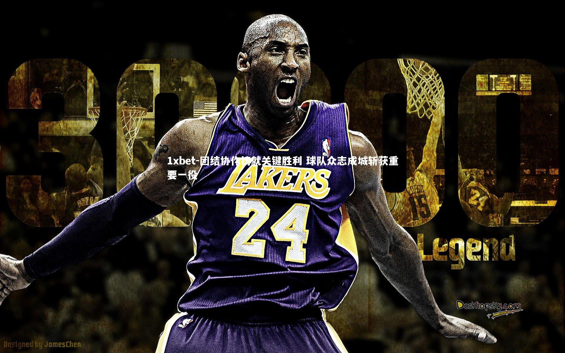 团结协作铸就关键胜利 球队众志成城斩获重要一役