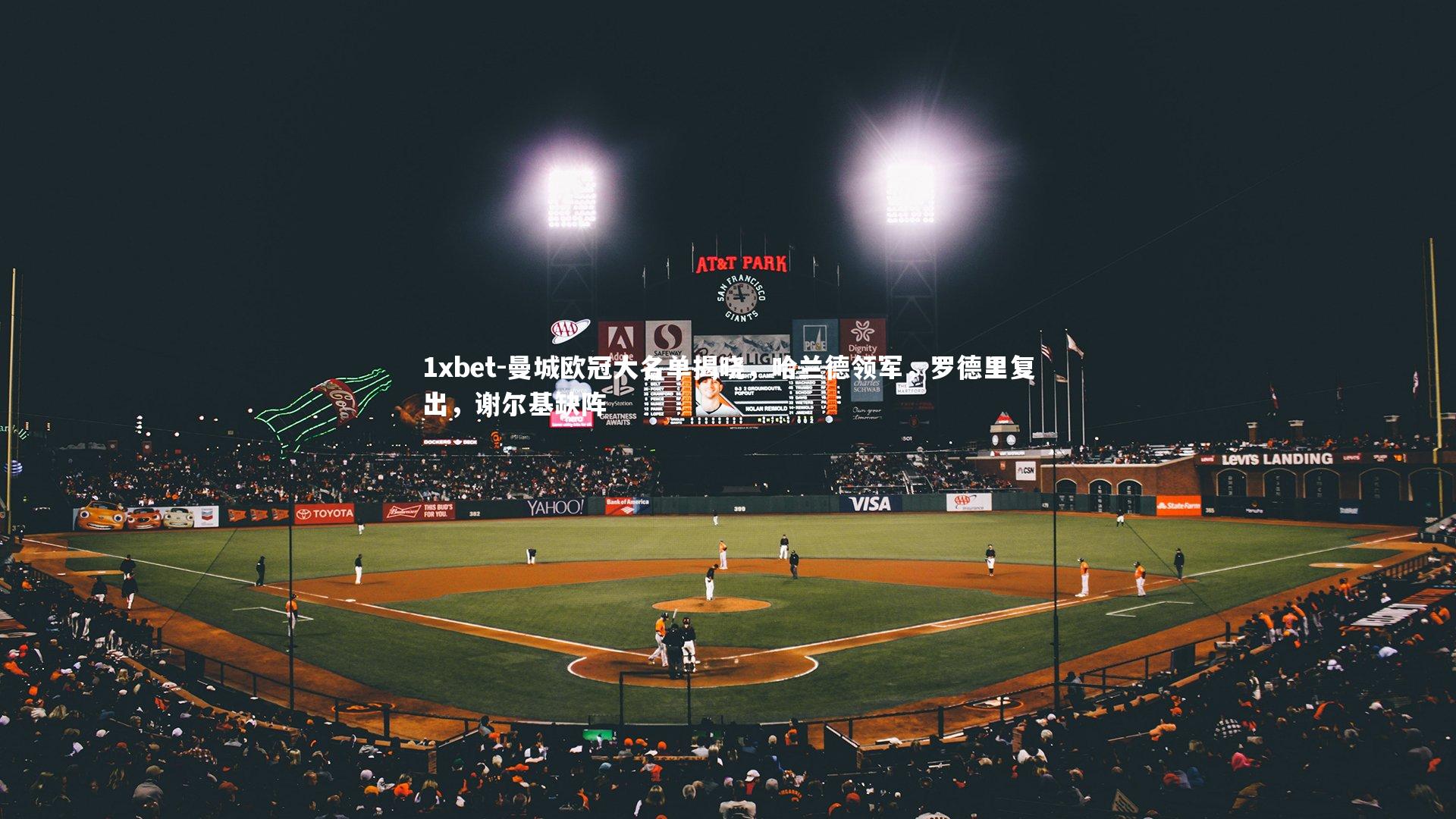 曼城欧冠大名单揭晓,哈兰德领军,罗德里复出,谢尔基缺阵